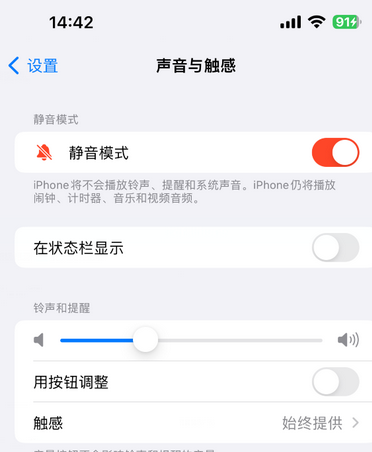 沙湖镇苹果15Pro维修网点分享iPhone15Pro系列机型中隐藏静音图标 