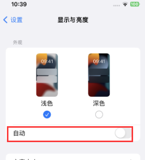 沙湖镇苹果15服务店分享iPhone15无法关闭深色模式怎么办 