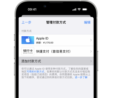 沙湖镇苹果维修服务中心如何通过家人共享更改iPhone付款方式 