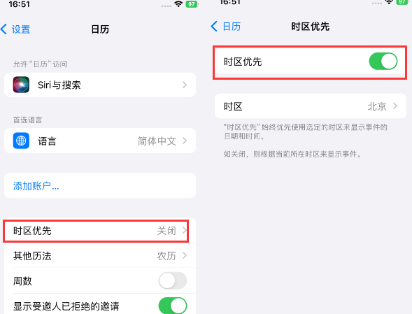 沙湖镇苹果15维修站分享iPhone15日历如何设定时区优先 