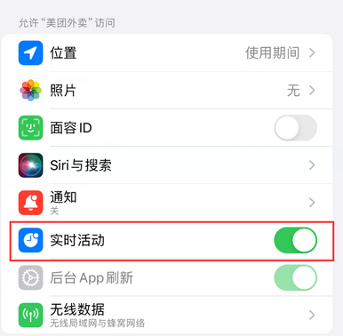 沙湖镇苹果15维修店分享iPhone15如何通过实时活动查看外卖进度 