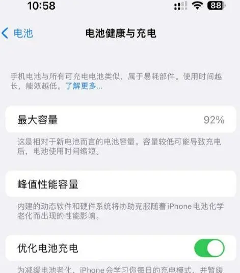 沙湖镇苹果14换电池中心分享iPhone14电池健康度下降过快怎么办