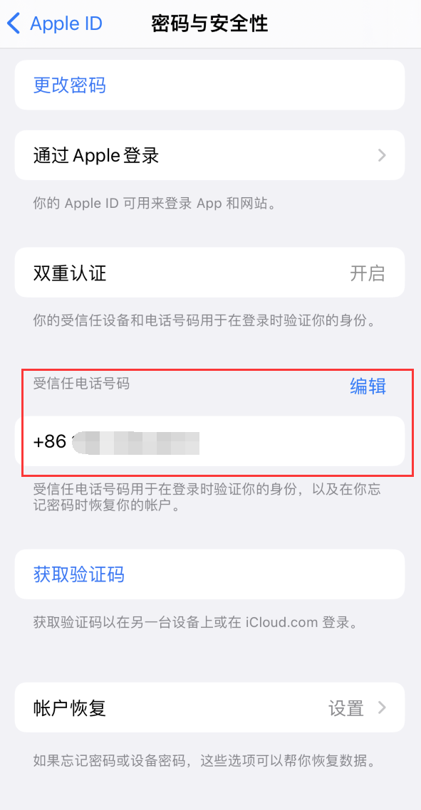 沙湖镇iPhone维修服务如何设置提示手机号码并未与此手机关联 